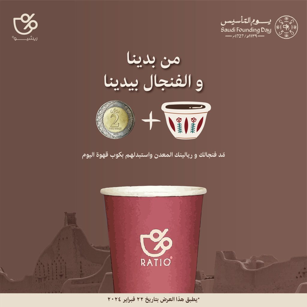 GGorNKsW4AEXGSo - عروض مطاعم السعودية في يوم التأسيس السعودية 2024 | صفحة واحدة (محدث يومياَ)