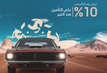 GGthSq1XQAAQmjT - عروض يوم التأسيس : عروض شركة التأمين العربية على المركبات