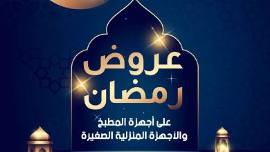 bRowEF - عروض رمضان 2024 : مجلة عروض المنيع الأربعاء 14 فبراير 2024 | هل هلالك يا هلا بك