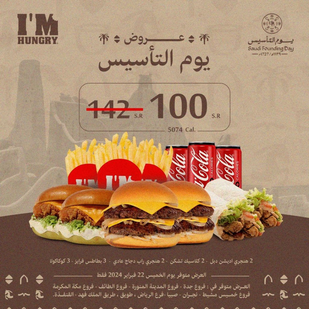imhungryksa 420637626 318999287835231 372121708082127203 n - عروض مطاعم السعودية في يوم التأسيس السعودية 2024 | صفحة واحدة (محدث يومياَ)