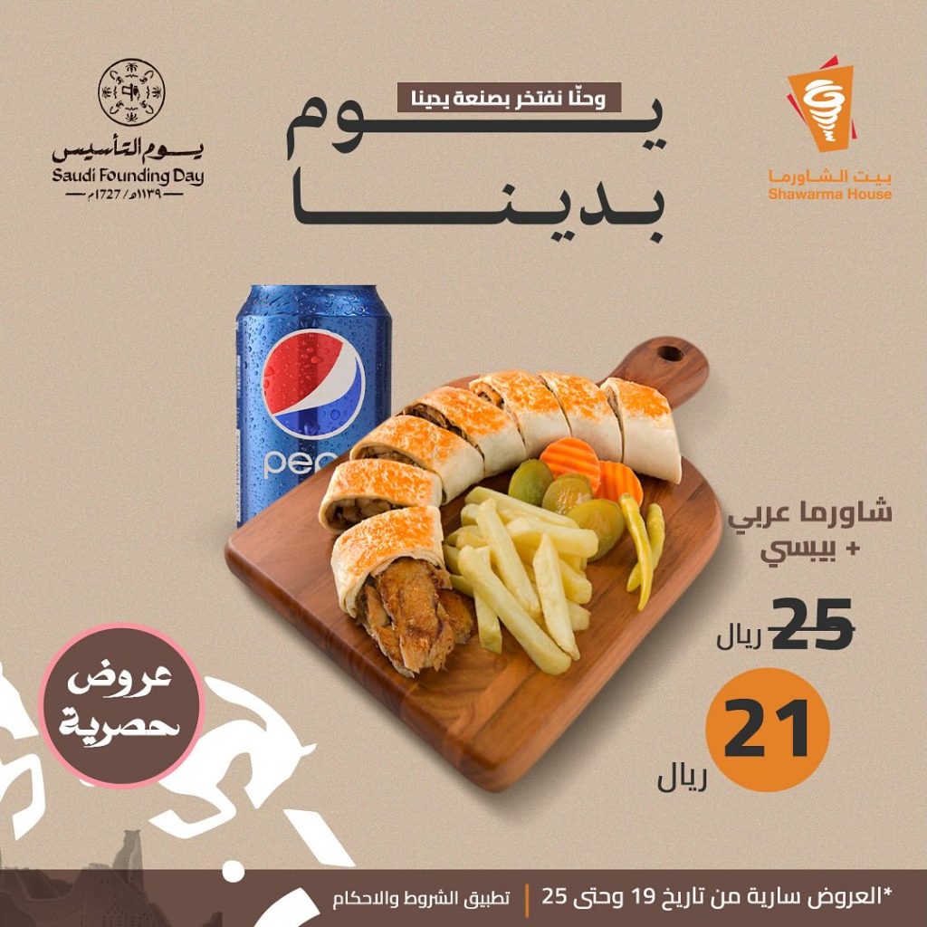 shawarmahousesa 425013659 18380573542079502 5722985995987019377 n - عروض مطاعم السعودية في يوم التأسيس السعودية 2024 | صفحة واحدة (محدث يومياَ)