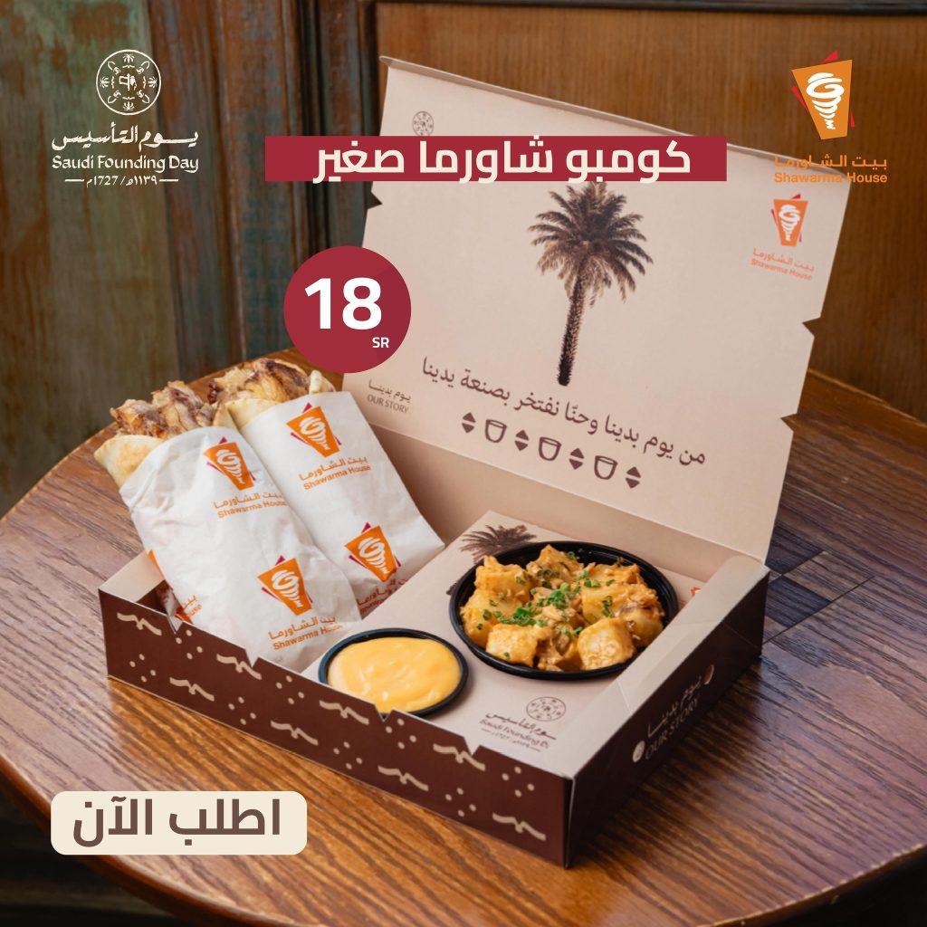shawarmahousesa 428614916 18380642872079502 8783446856204277553 n - عروض مطاعم السعودية في يوم التأسيس السعودية 2024 | صفحة واحدة (محدث يومياَ)