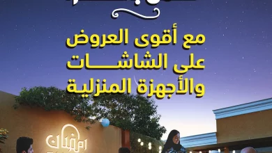 عروض أكسترا السعودية اليوم - عروض رمضان 2024 : مجلة عروض أكسترا السعودية حتي السبت 23 مارس 2024