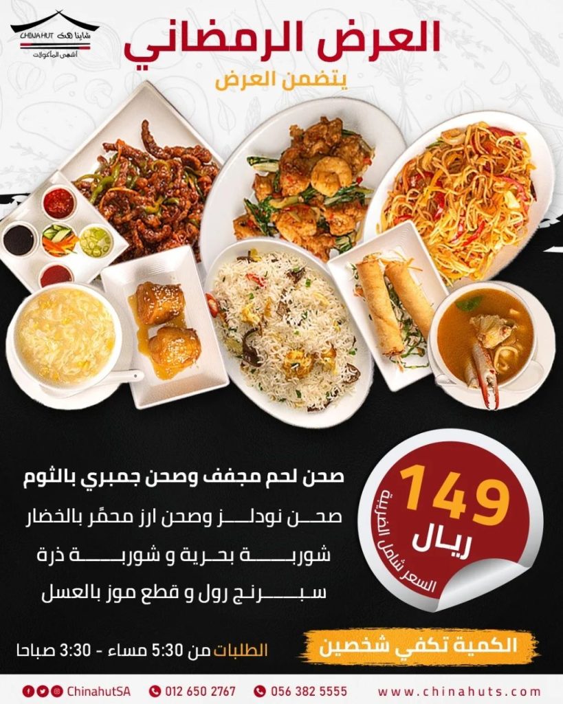 432743935 1872941756468912 8003506046647058288 n - عروض رمضان مطاعم : اكتشفوا أحدث عروض مطاعم اليوم 6 من رمضان 2024