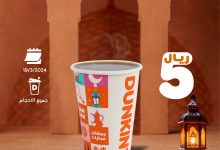 GI ZdMoXYAATqh - عروض دانكن السعودية : عرض القهوة السوداء ب 5 ريال الثلاثاء فقط