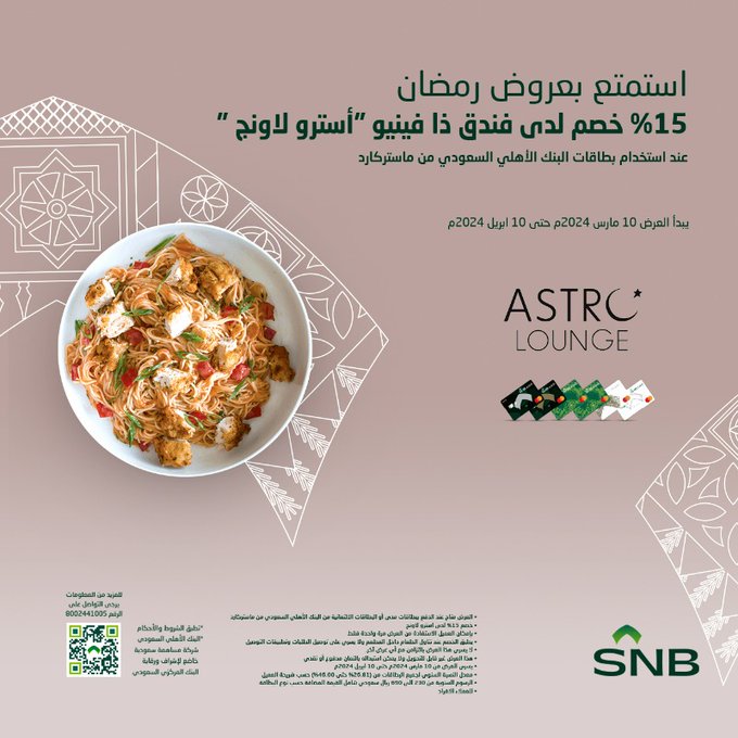 GI339l0WoAA5uYi - عروض بنوك 2024 : خصومات 10% و 15% علي المطاعم مع بطاقات البنك الأهلي السعودي