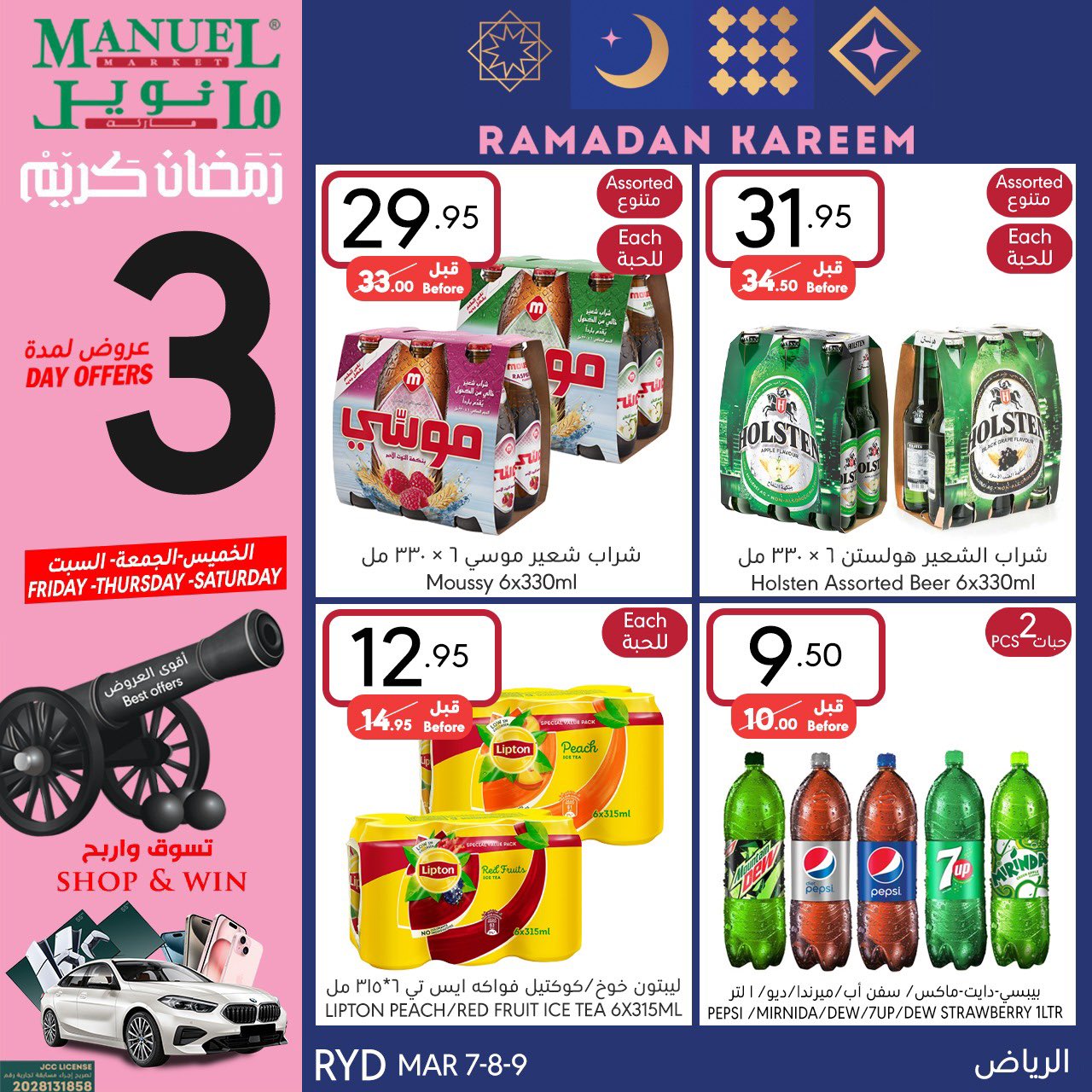 GIEG gXAAAgYqR - عروض رمضان : عروض مانويل ماركت الرياض ٣ أيام مميزة (7-9 مارس 2024)