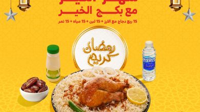 GIJlCeiWcAARdJM - عروض رمضان مطاعم : عروض بيت الشواية لشهر رمضان بكج الخير
