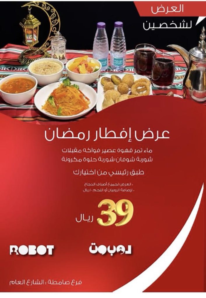 GIOiq85WwAA0L90.jpg - عروض رمضان 2024 : عروض مطاعم السعودية صفحة واحدة لوجبات الإفطار و السحور (محدث يومياَ)