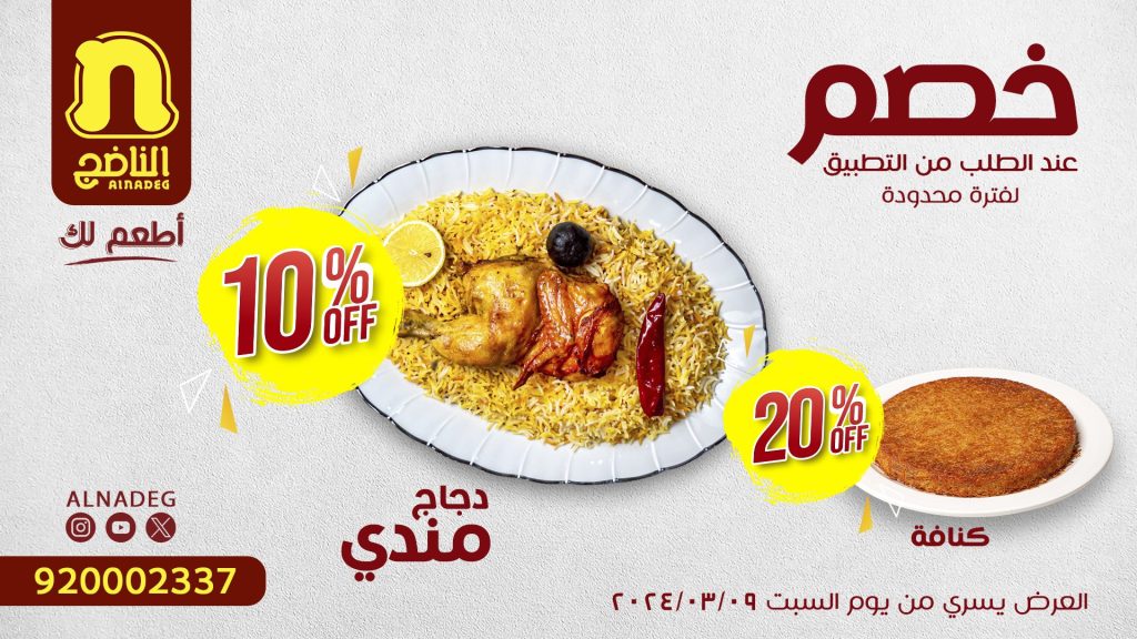 GIOyCb WQAAGKVF.jpg 1 - عروض رمضان مطاعم 2024 : عروض مطاعم السعودية ليوم الأحد 10-3-2024 | بأقل الأسعار