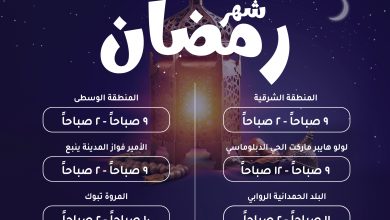 GIY6xihWsAAQBsD 1.jpg 1 - لولو السعودية : أوقات التسوق خلال شهر رمضان 2024