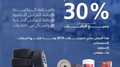GIddCrtXoAAEegp.jpg - عروض رمضان سيارات : خصم 30% علي باقات صيانة فورد من توكيلات الجزيرة