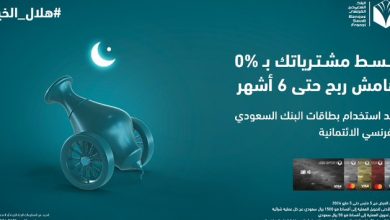 GIifiL9XMAE5tZ5 - عروض رمضان 2024 - بنوك : قسط مشترياتك ب 0% هامش ربح من البنك السعودي الفرنسي