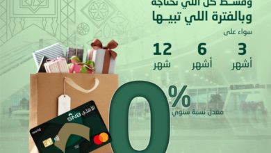GIoz92HXQAAtiSD - عروض رمضان 2024 - بنوك: تقسيط مشترياتك لغاية 12 شهر! مع بطاقات البنك الأهلي السعودي بمعدل نسبة 0%