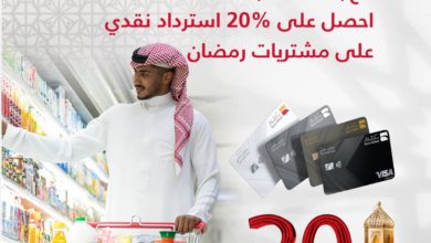 GIywZgoXAAAx3Mq - عروض رمضان 2024 - بنوك : استرداد نقدي 20% علي مشترياتك من بنك البلاد