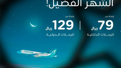 GJCdgiDbEAAGw55 - عروض الطيران : عروض طيران ناس للرحلات الداخلية والخارجية - عروض رمضان 2024