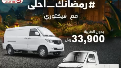 Screenshot 29 1 - عروض رمضان سيارات 2024 : عرض شركة فيكتوري السعودية | بدون ضريبة