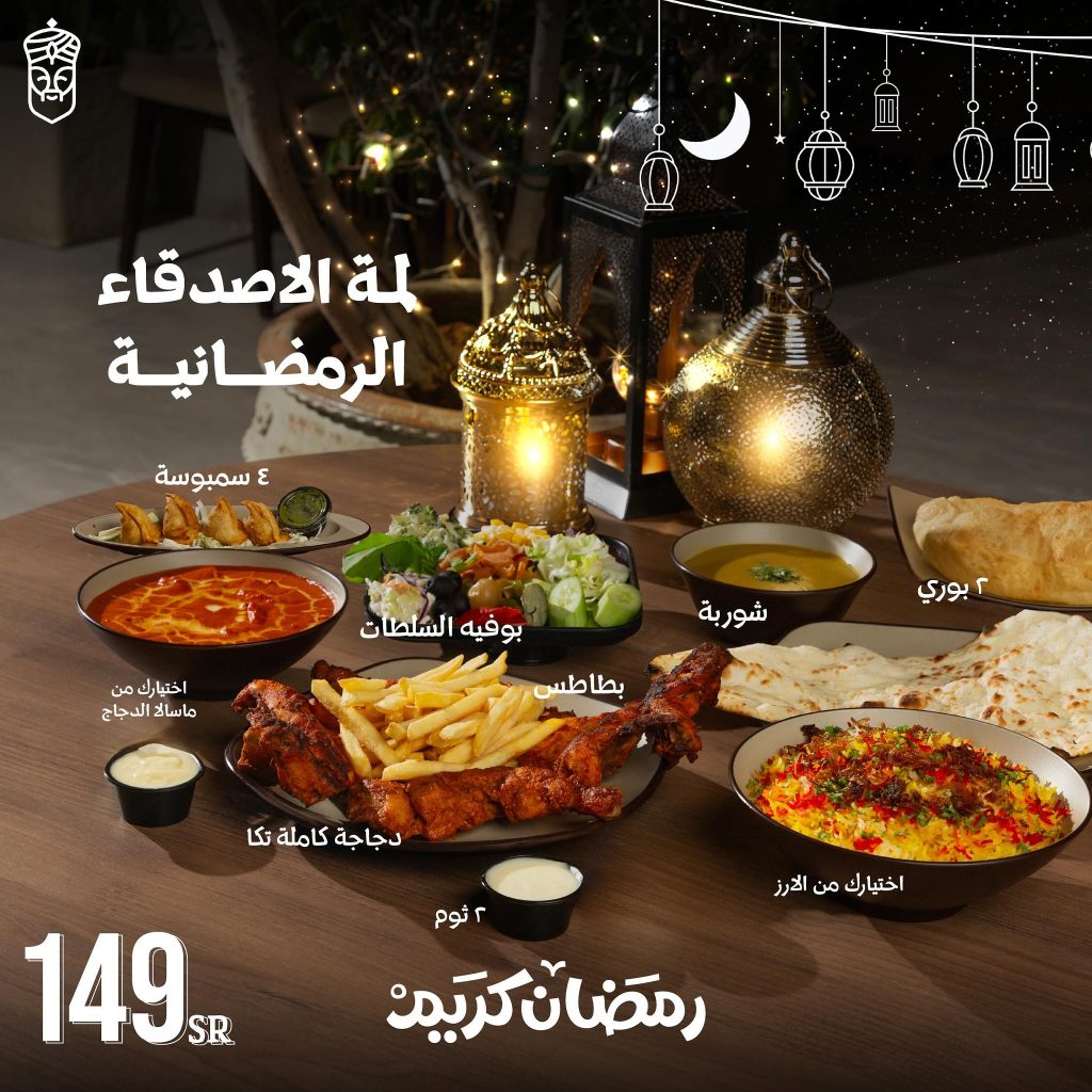crowntikka 431451445 17954737520749850 1252169234833463434 n - عروض رمضان 2024 : عروض مطاعم السعودية صفحة واحدة لوجبات الإفطار و السحور (محدث يومياَ)