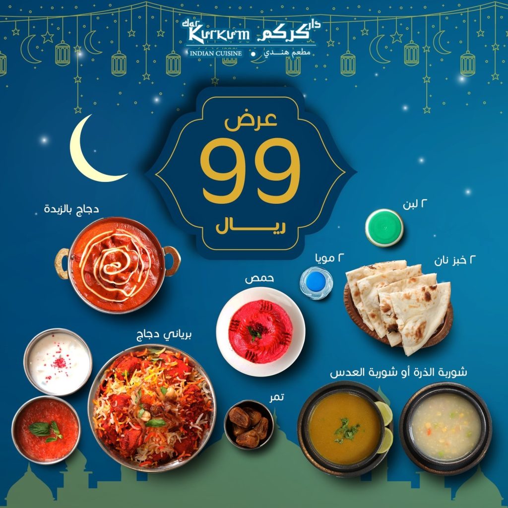 dar kurkum 431487129 3644375382494797 4381386001753886437 n - عروض رمضان مطاعم السعودية صفحة واحدة الأربعاء 6 مارس 2024 | اشهي الوجبات بأقل الأسعار