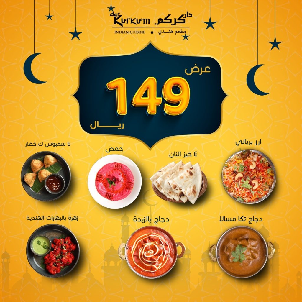 dar kurkum 432594062 417967577265332 4175807012182625453 n - عروض رمضان 2024 : عروض مطاعم السعودية صفحة واحدة لوجبات الإفطار و السحور (محدث يومياَ)