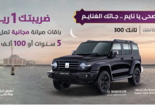 download 1 - عروض السيارات : عرض مميز علي سيارة هافال تانك 2023 من صالح للسيارات