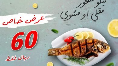fresh.fish .market 431288973 436355315573623 5171424558475821076 n - عروض رمضان مطاعم 2024 : عروض مطاعم السعودية ليوم الأحد 10-3-2024 | بأقل الأسعار