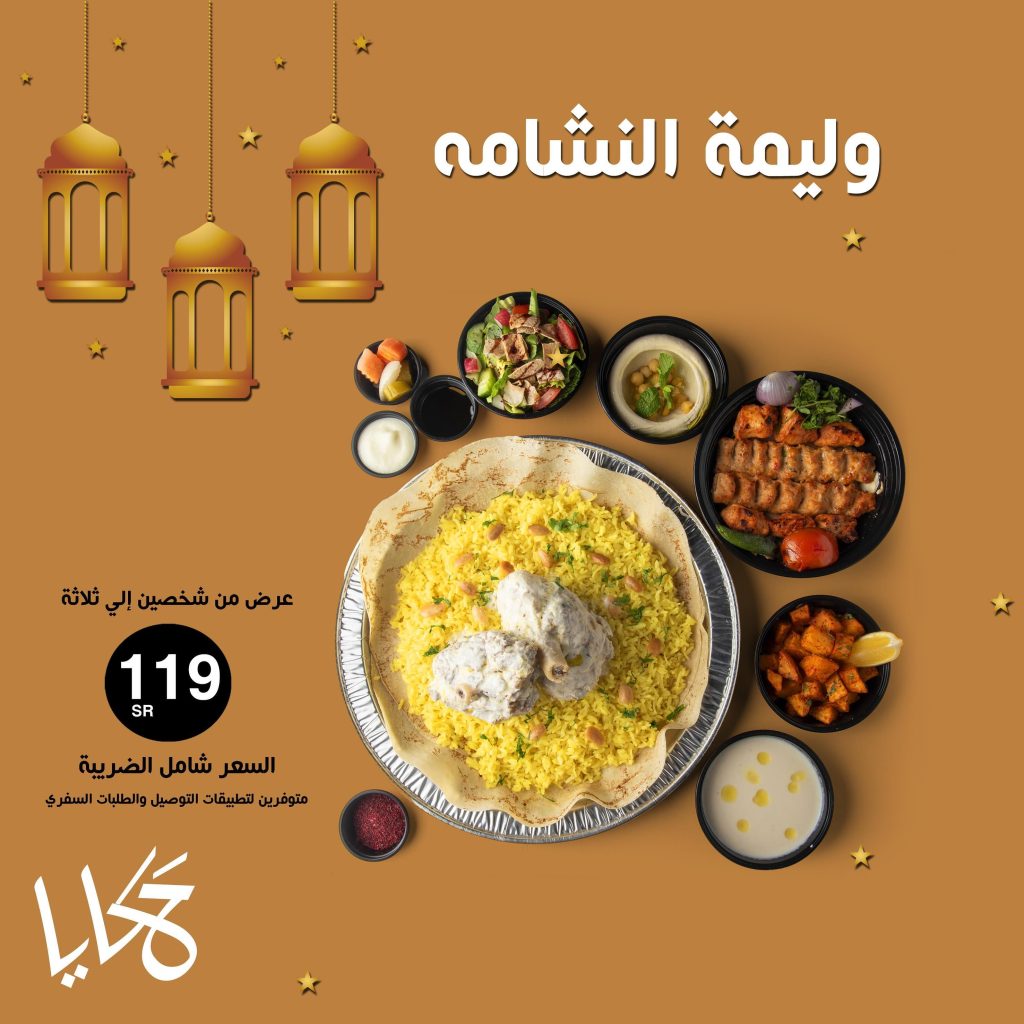 hakayaalhara 432148972 782546893323343 4979935717797267999 n - عروض رمضان مطاعم : عروض مطاعم السعودية | 14 مارس 2024 صفحة واحدة