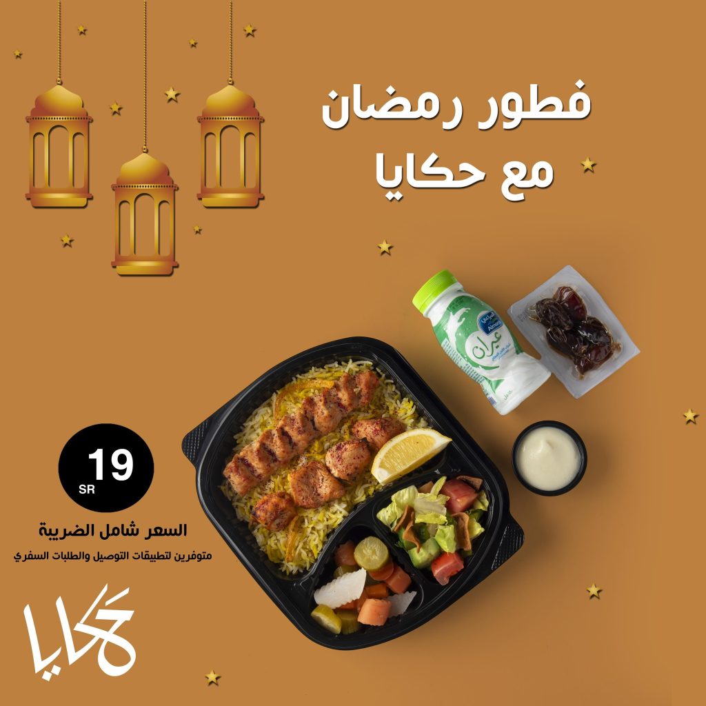 hakayaalhara 432163483 815272180440151 4048008825237462062 n - عروض رمضان مطاعم : عروض مطاعم السعودية | 14 مارس 2024 صفحة واحدة