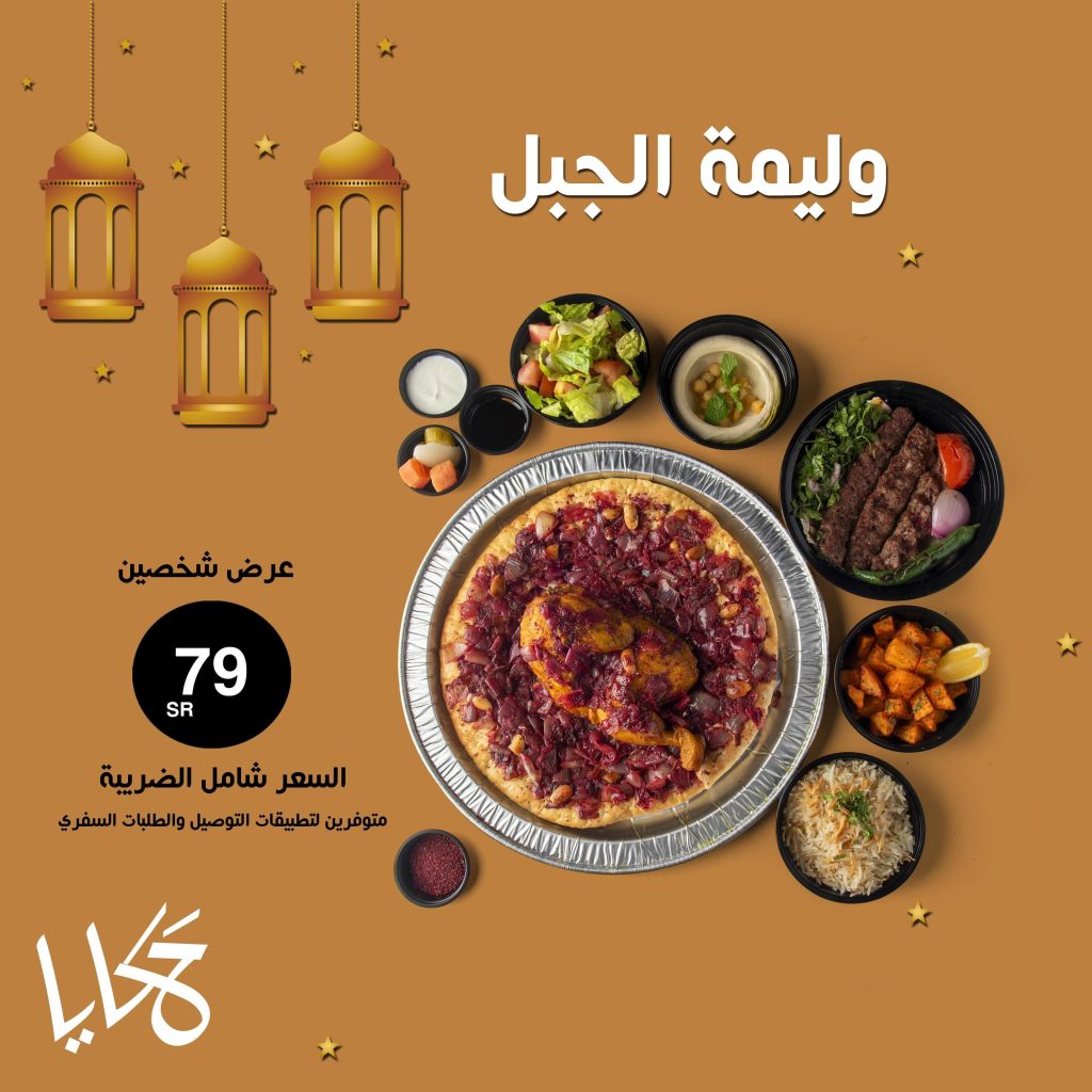 hakayaalhara 432696881 343843705295532 2082680723340164206 n - عروض رمضان مطاعم : عروض مطاعم السعودية | 14 مارس 2024 صفحة واحدة