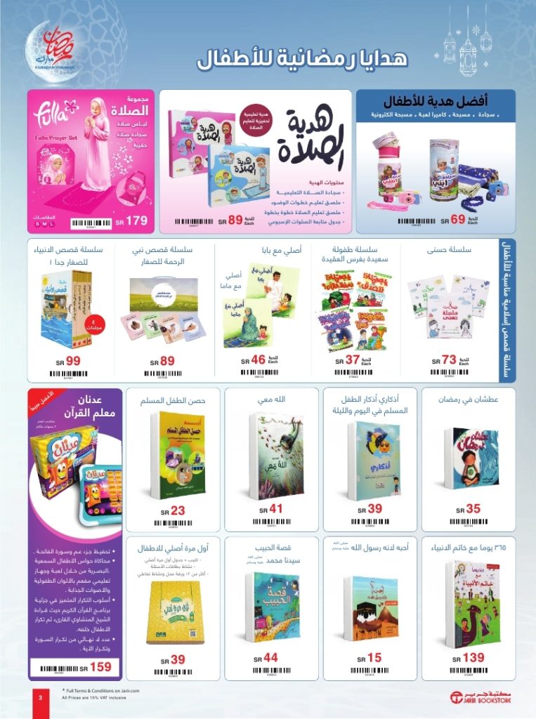 jarir ramadan specials flyer march2024 page 3 - عروض رمضان 2024 : عروض جرير صفحة واحدة | مختارات رمضانية أقل الأسعار