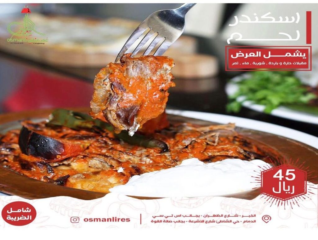 osmanlires 431047422 1517871015425496 7673238895253972222 n - عروض رمضان 2024 : عروض مطاعم السعودية صفحة واحدة لوجبات الإفطار و السحور (محدث يومياَ)