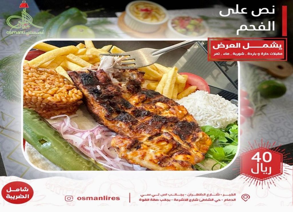 osmanlires 431115978 326773647045865 821159978048210140 n - عروض رمضان 2024 : عروض مطاعم السعودية صفحة واحدة لوجبات الإفطار و السحور (محدث يومياَ)