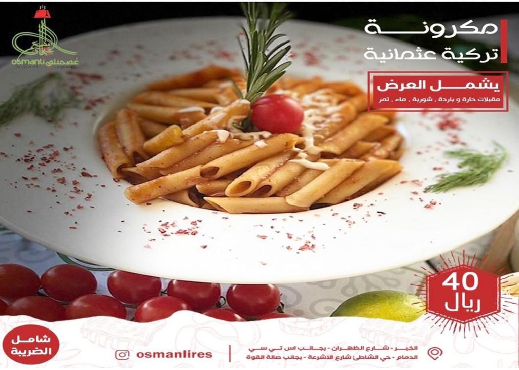 osmanlires 431121912 3679491832263625 2958539239490477127 n - عروض رمضان 2024 : عروض مطاعم السعودية صفحة واحدة لوجبات الإفطار و السحور (محدث يومياَ)