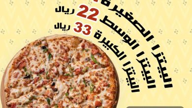 pizza reem 409085768 18418697926045564 1951090328027178588 n - عروض رمضان مطاعم : صفحة واحدة الجمعة 8-3-2024 | بأقل الاسعار علي أشهي الوجبات