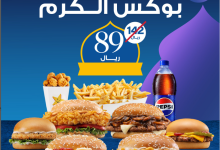 scrsht.com 12 30 34 PM - عروض رمضان مطاعم 2024 : عروض الوجبات الرمضانية من مطعم هارديز السعودية