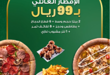 scrsht.com 2 21 29 PM 1 - عروض رمضان مطاعم 2024 : عروض بابا جونز السعودية | وجبات رمضان