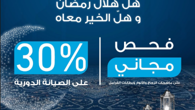 scrsht.com 2 59 19 PM - عروض رمضان 2024 - سيارات : خصم 30% علي الصيانة الدورية من سوزوكي نجيب اوتو