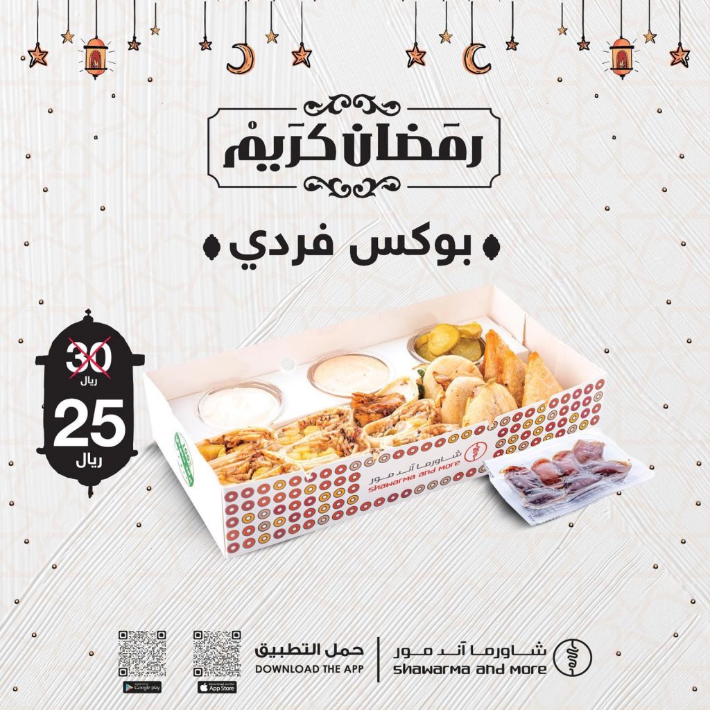 shawarma.more 431069434 779692183638752 8693963339604361949 n - عروض رمضان 2024 : عروض مطاعم السعودية صفحة واحدة لوجبات الإفطار و السحور (محدث يومياَ)