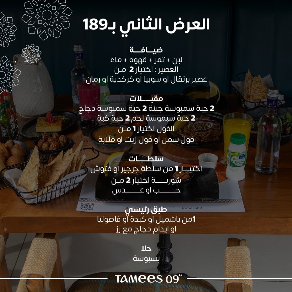 tamees09 431528135 809101057928530 7598775004100451280 n - عروض رمضان مطاعم : صفحة واحدة الجمعة 8-3-2024 | بأقل الاسعار علي أشهي الوجبات