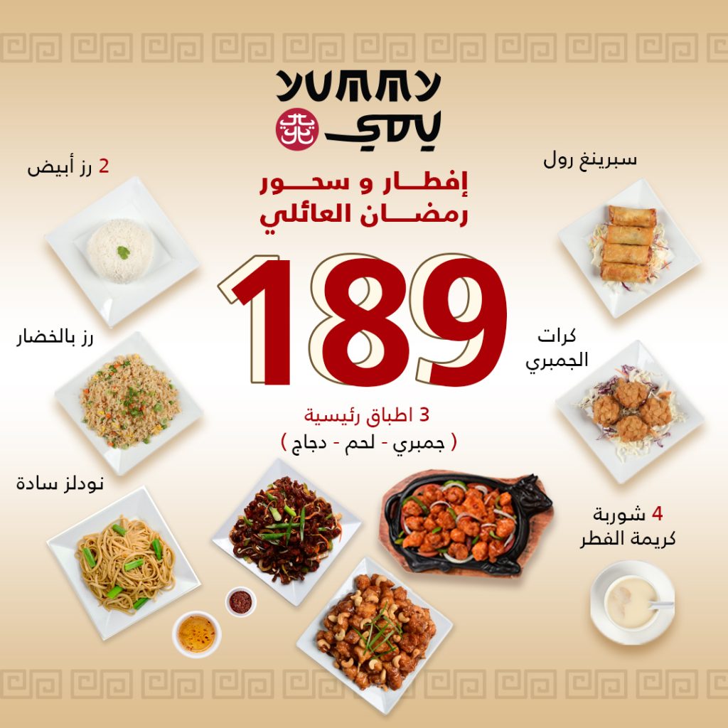 yummycf sa 432388231 309345808824417 419430216704254544 n 1 - عروض رمضان 2024 : عروض مطاعم السعودية صفحة واحدة لوجبات الإفطار و السحور (محدث يومياَ)