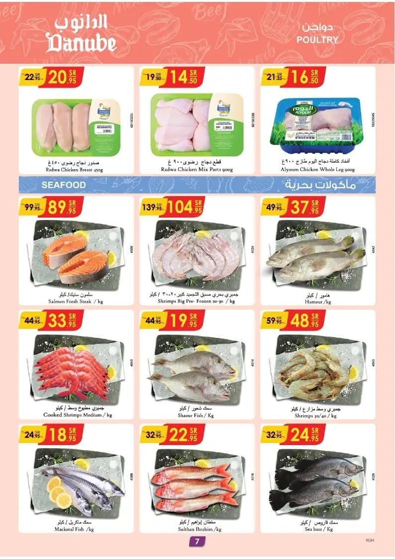 D2KLsg - عروض الدانوب الرياض الأسبوعية صفحة واحدة علي اللحوم و الأسماك حتي الثلاثاء 23 ابريل 2024