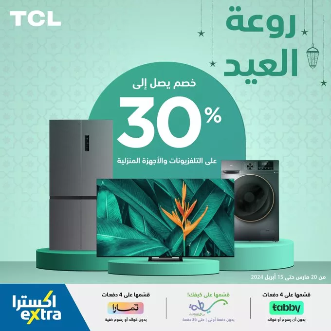 GKEDCxpX0AA UZV jpg - عروض اكسترا السعودية الاحد 14-4-2024 و خصومات 30% علي أجهزة و شاشات TCL | لمدة يومان