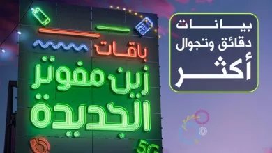 GLtduDTXoAAMcse - عروض زين السعودية علي باقات المفوتر الجديدة | بيانات ودقائق وتجوال أكثر