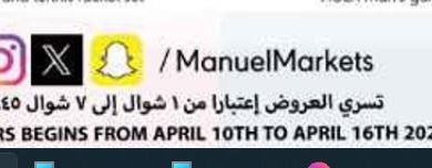screenshot 2024 04 10 004 - عرو مانويل الرياض الاسبوعية الاربعاء 10 ابريل 2024 عروض العيد صفحة واحدة