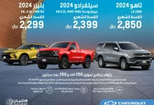 2ae1 9c7b 8a5c e902 - عروض التوكيلات العالمية للسيارات علي موديلات متنوعة و بأرخص قسط شهري | اقوي عروض السيارات 2024