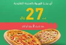 443838736 1658449858257876 2336156547994899815 n - عروض المطاعم في السعودية: عرض مطعم بيتزا لورينزو