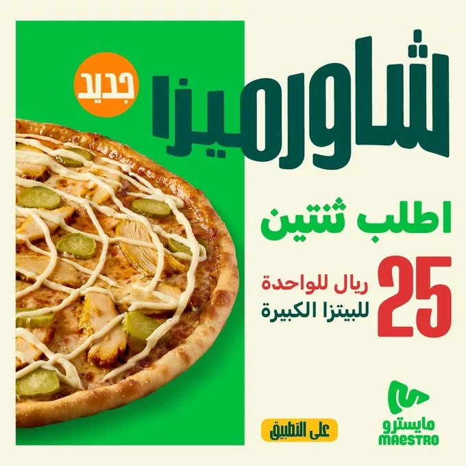 GMPn0eHXgAAPMRd jpg - أحدث عروض مطاعم السعودية اليوم | أفضل الوجبات بأقل سعر