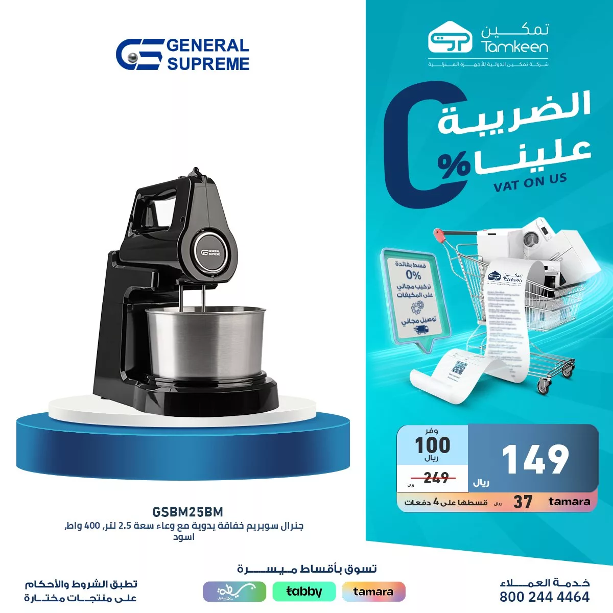 GMqbLuxXEAAWhAx jpg - عروض تمكين السعودية للاجهزة الكهربائية | تسوق بأقساط ميسرة