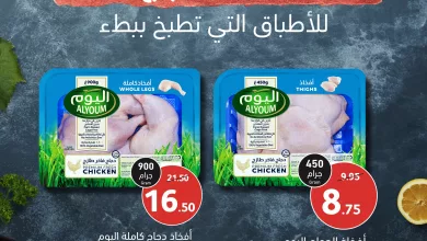 GNYjdt WYAAbF9l - عروض مميزة على منتجات الدجاج من بنده وهايبربنده لمدة 3 ايام حتى 14-5-2024
