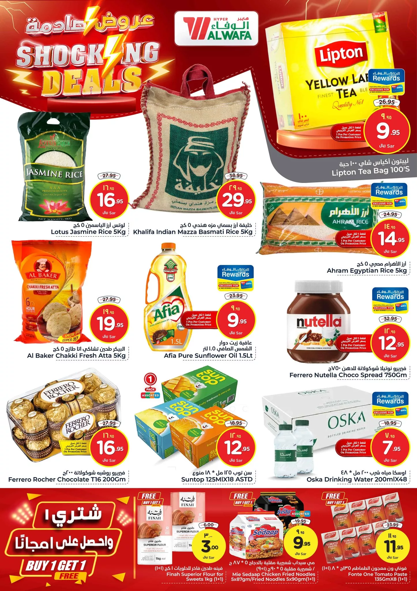 عروض الوفاء هايبر ماركت صفحة واحدة الاحد 9/6/2024 لمدة 3 ايام 5 447282666 428695143403972 4607162158877553156 n jpg - عروض الوفاء هايبر ماركت صفحة واحدة الاحد 9/6/2024 لمدة 3 ايام